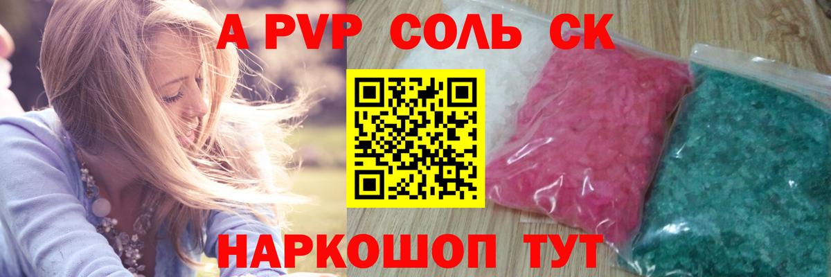 APVP крисы CK  Alpha-PVP Соль  Полысаево  Вход с VPN  APVP крисы CK 