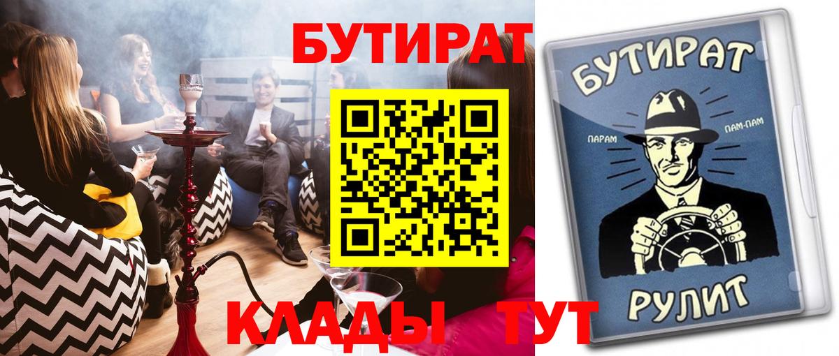 Полысаево  БУТИРАТ буратино  Вход с VPN 