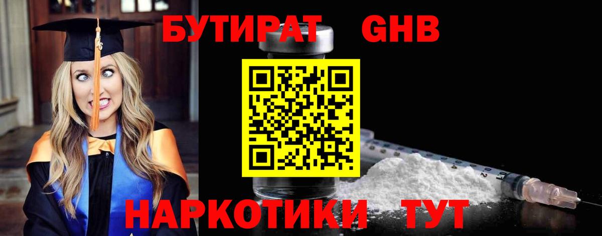 БУТИРАТ жидкий экстази Полысаево