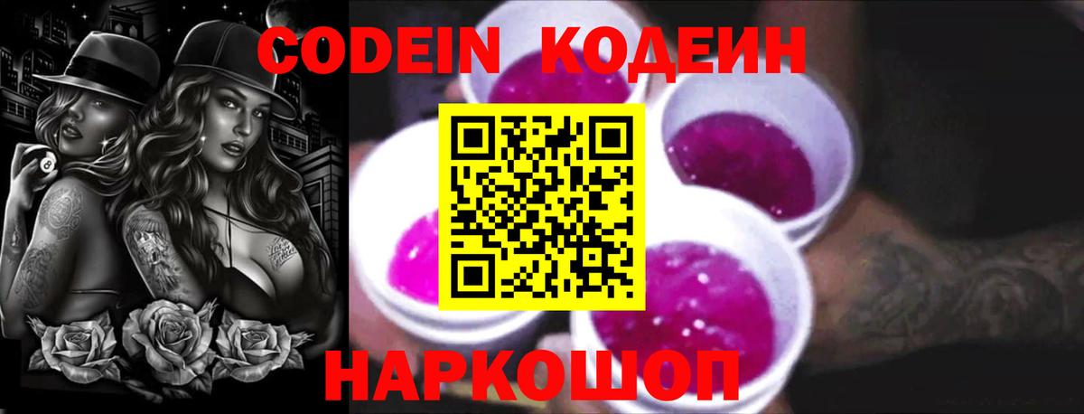 Полысаево  Codein напиток Lean (лин)  Вход с VPN 