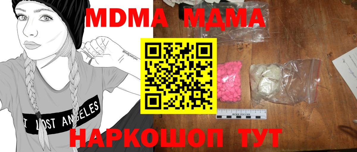 MDMA кристаллы  MDMA Molly  Полысаево  Вход с VPN 