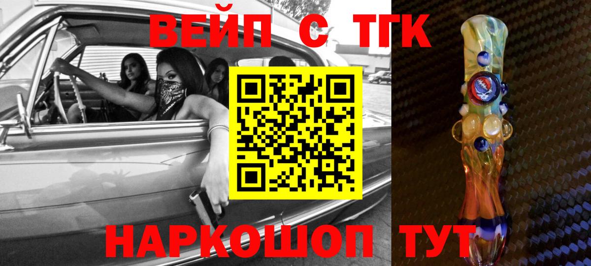 ТГК вейп с тгк  Вход с VPN  Полысаево  ТГК вейп 